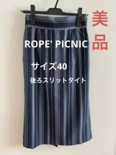 ロペピクニック ストライプ柄 ロングタイトスカート ウエストゴム　サイズ40