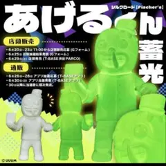 あげるくんソフビ2点 Amazon.co.jp: フィッシャーズ Fischer's シルクロード ソフビ