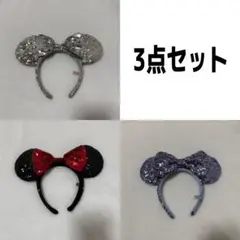 ディズニーカチューシャ3点セット