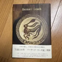 2026年最新】バーナード・リーチの人気アイテム - メルカリ