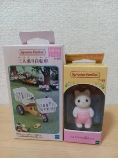 シルバニアファミリー 三人乗り自転車とシルクネコの赤ちゃん新品未使用
