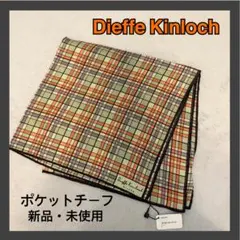 Dieffe Kinloch ポケットチーフ オレンジ　チェック柄　新品未使用