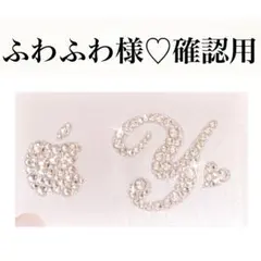 runa様　確認用 Runa様♡確認用 - メルカリ