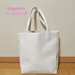 Kitamura 皮革トートバッグ白