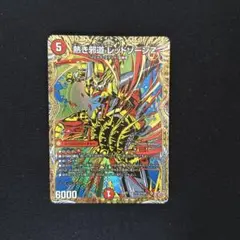 熱き邪道 レッドゾーンZ シークレット