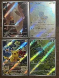 ポケモンカード　ピカチュウプロモ　ヒトカゲAR　ゼニガメAR　フシギダネAR