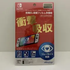 Nintendo Switch (有機ELモデル)専用有機EL保護フィルム