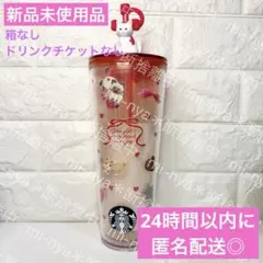 バレンタイン2026コールドカップタンブラーキャット710ml