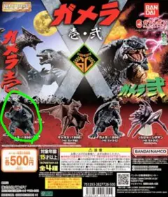 HGシリーズ ガメラ 壱・弐 ガメラ(1995)