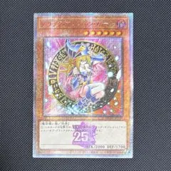 ブラックマジシャンガール 観賞用 ピンク 25th