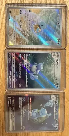 【極美品】カメックスex SAR＋進化3連セット ゼニガメ カメール