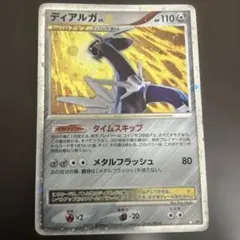 ディアルガ LV.X ポケモンカード
