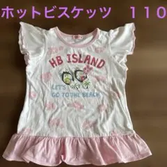 ホットビスケッツ　mikiHOUSE Tシャツ 110cmのサムネイル