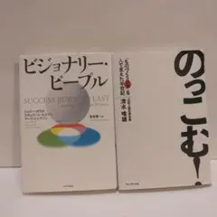 ビジョナリー・ピープル