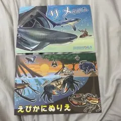サメぬりえ えびかにぬりえ 2冊セット 知育教材