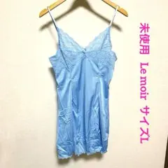 未使用 レモール FIVE C スリップ(ミドル丈)サックス Lサイズ