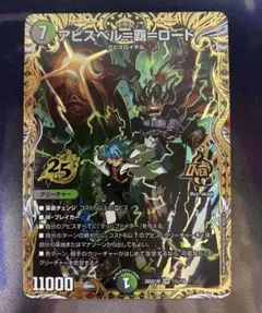 ☆ アビスベル=覇=ロード アビスベルデスロード シークレット シク 1枚