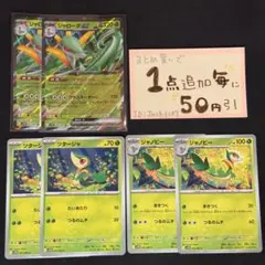 ジャローダex ツタージャ　ジャノビー　6枚 sv11b ポケモンカードゲーム