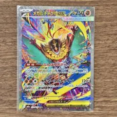 【状態A】メガルチャブルex SAR 239/193 MEGAドリームex