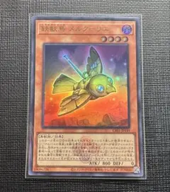 遊戯王　鉄獣鳥メルクーリエ　ウルトラレア　ロゴ　白の物語