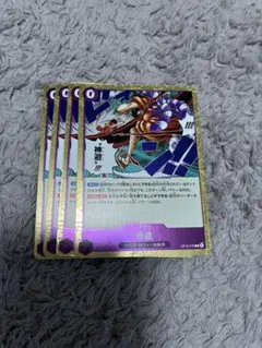 OP13-076　神避　R　紫　ロジャー海賊団