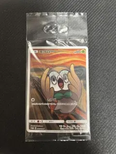 █ムンク展█限定非売品█未開封█ ムンクモクロー プロモ 希少 2025年最新】ムンク モクロー 未開封の人気アイテム - メルカリ