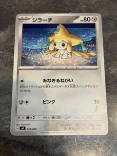 ポケモンカード ジラーチ バトルアカデミー 039/066 みなぎるねがい 1