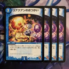 2026年最新】コアクアンのおつかいの人気アイテム - メルカリ