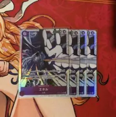 エネル SR 4枚セット OP15-060