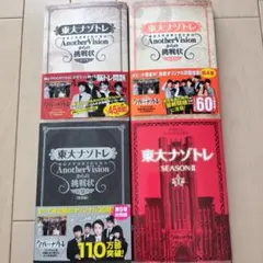 東大ナゾトレ 第1.4.9巻　seasonⅡ1巻　4冊