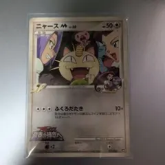 ニャースM[ムービー] 映画公開記念ランダムパック2009 M 017/022