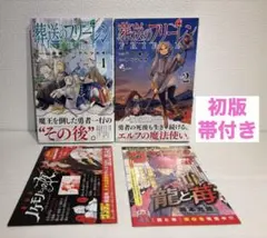 2026年最新】葬送のフリーレン 初版 2巻の人気アイテム - メルカリ