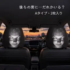 ヘッドレストカバー ホラー 怖い顔ドッキリ 防犯ハロウィン 2枚セット Aタイプ