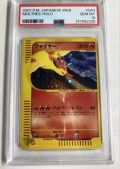 世界に437枚】ファイヤー 005/036 PSA10 - メルカリ