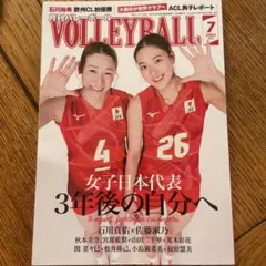 月刊バレーボールVOLLEYBALL 2025年7月号