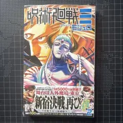 2026年最新】呪術廻戦 1巻初版の人気アイテム - メルカリ