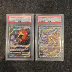 ミュウツー VSTAR リザードンVSTAR SAR PSA10 2連番
