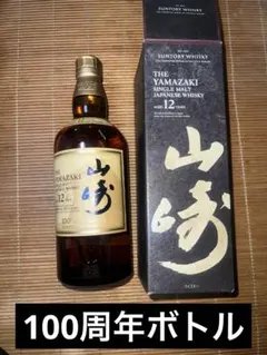 2026年最新】山崎 100周年記念ボトルの人気アイテム - メルカリ