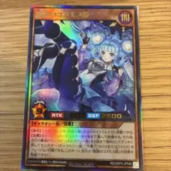 コスモス姫 遊戯王ラッシュデュエル
