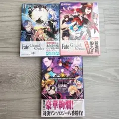 Fate/Grand Order コミックアラカルト PLUS 3冊 セット