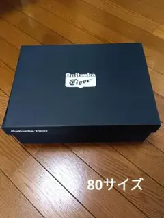 Onitsuka Tiger　空箱　箱のみ　80サイズ　ダンボール　梱包材