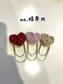 ma.様専用