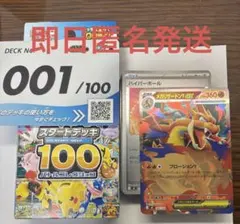 メガリザードンY ex ミラー スタートデッキ100 バトルコレクション