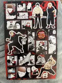 呪術廻戦　ジャンプとじ込み付録シール