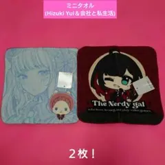 ミニタオル (Hizuk iYui＆会社と私生活) ２枚セット