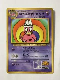 2026年最新】ハマちゃんのヤドキング psaの人気アイテム - メルカリ