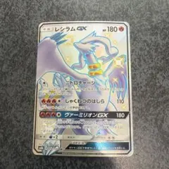 レシラムGX SSR SM8b GXウルトラシャイニー 211/150