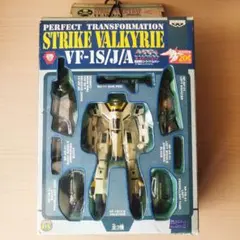 VF-1S/J/A フォッカー機 完全変形ストライクバルキリー超時空要塞マクロス
