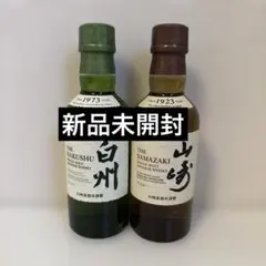 サントリー 山崎 白州 ミニボトル 180ml 2本セット