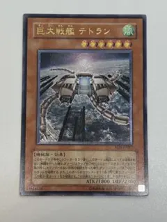 2026年最新】巨大戦艦 遊戯王の人気アイテム - メルカリ